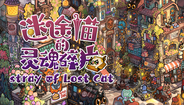 迷途猫的灵魂碎片 Stray of Lost Cat|官方中文|Build.19257681+全DLC|解压即撸|_0