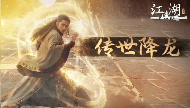 下一站江湖Ⅱ 豪华版|中字-国语|Build.20516697-踏云逐月-剑魄苍穹+全DLC|解压即撸|_1