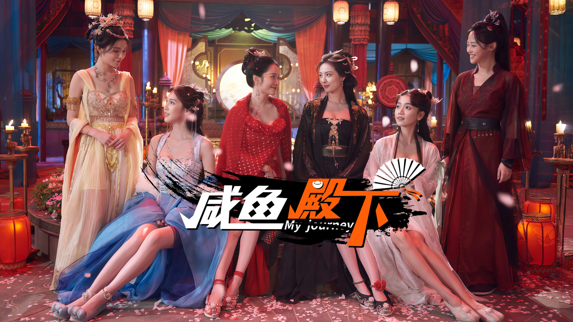 咸鱼殿下|中字-国语|Build.18713168-倾国风华-红尘如戏+全DLC|解压即撸|_0