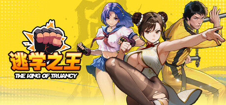 逃学之王|豪华中文|Build.20059707-升级动画加快+全DCL|解压即撸|_2