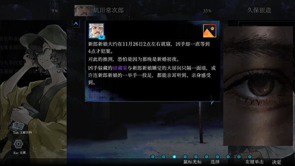 金田一耕助系列 本阵杀人事件|官方中文|Build.18989803|解压即撸|_4