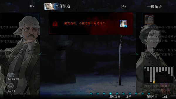 金田一耕助系列 本阵杀人事件|官方中文|Build.18989803|解压即撸|_2