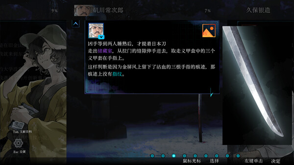 金田一耕助系列 本阵杀人事件|官方中文|Build.18989803|解压即撸|_3