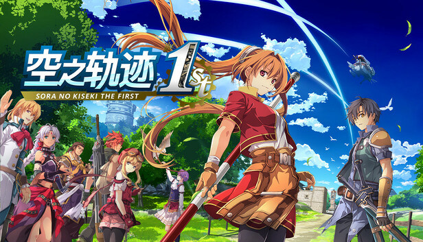 空之轨迹 THE 1ST|豪华中文|V1.0.6+预购特典+季票+全DLC-支持手柄|解压即撸|_0