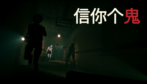 信你个鬼|官方中文|Build.17108152|解压即撸|_0