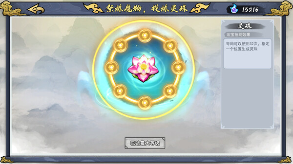 指尖问道|官方中文|Build.19414412-风吟九霄-踏雪凌虚|解压即撸|_4