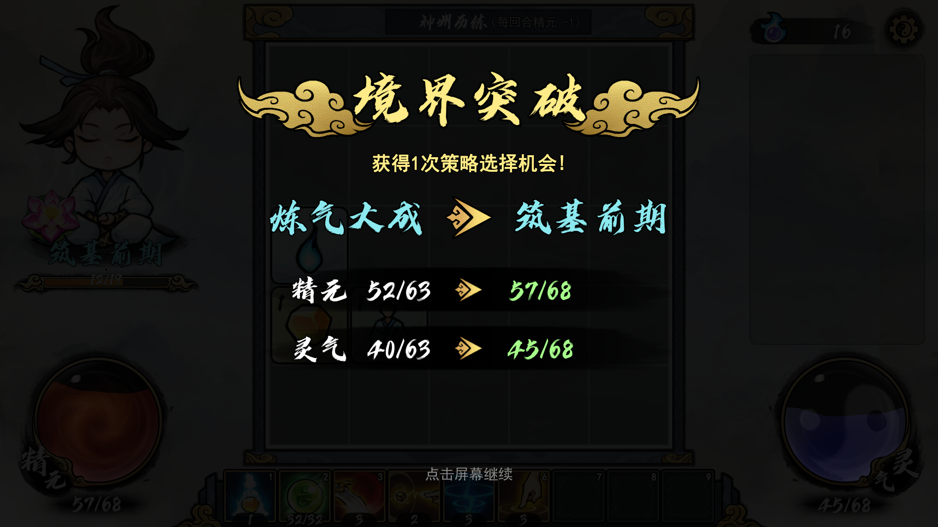 指尖问道|官方中文|Build.19414412-风吟九霄-踏雪凌虚|解压即撸|_18