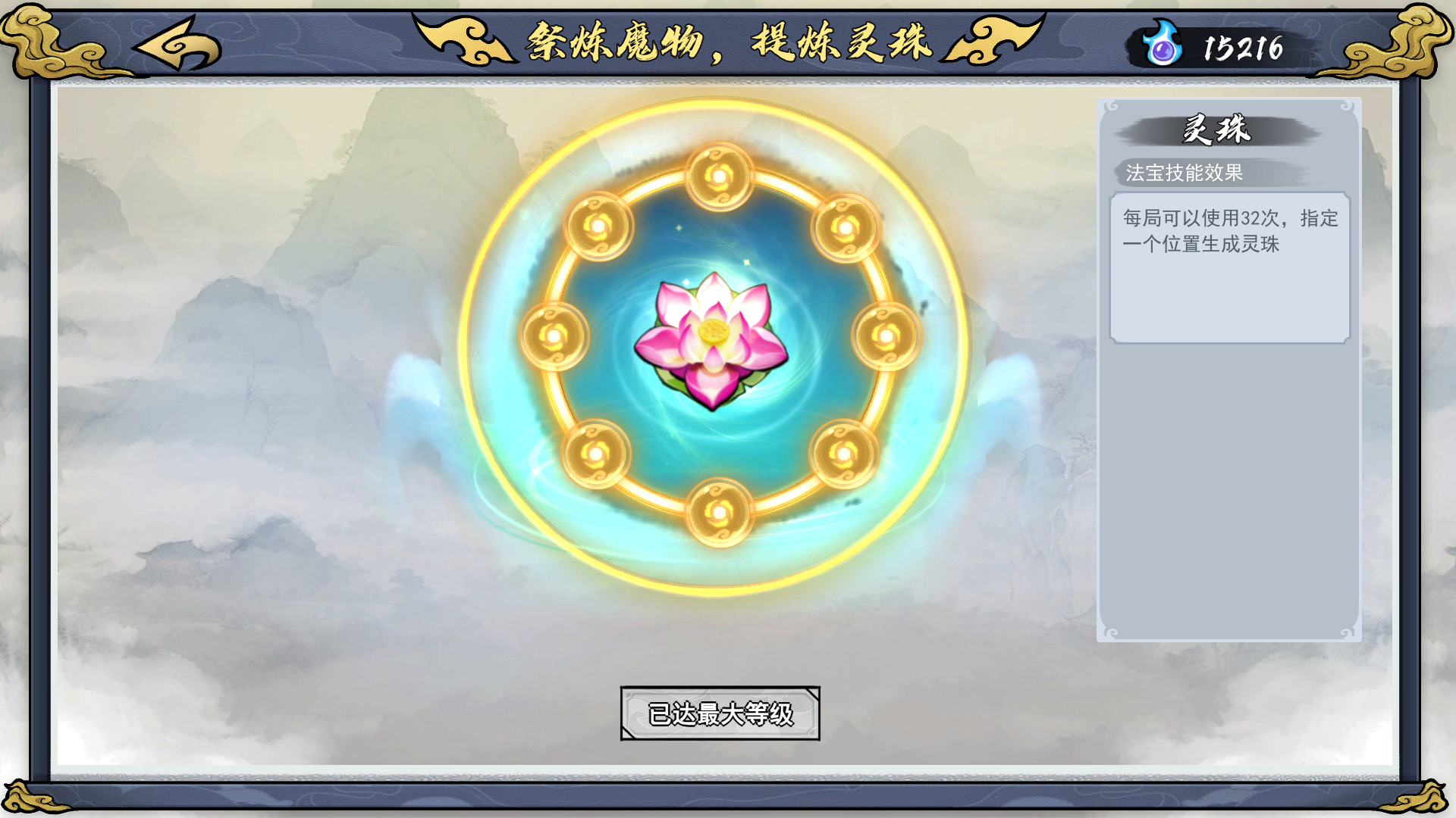 指尖问道|官方中文|Build.19414412-风吟九霄-踏雪凌虚|解压即撸|_22