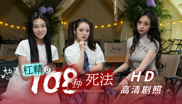 杠精的108种死法|中字-国语|Build.17781102-高清剧照DLC+全DLC|解压即撸|_0