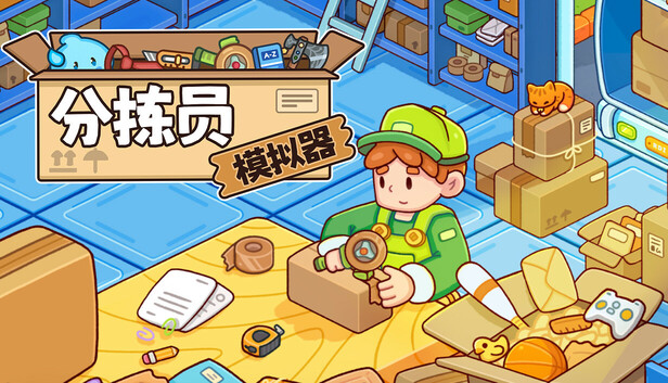 分拣员模拟器 Ship Inc|官方中文|Build.19244992|解压即撸|_0