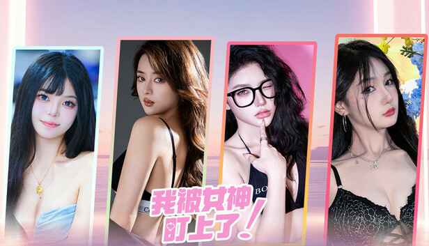 我被女神盯上了! Beauty’s Target|中字-国语|Build.18473430+全DLC|解压即撸|_0