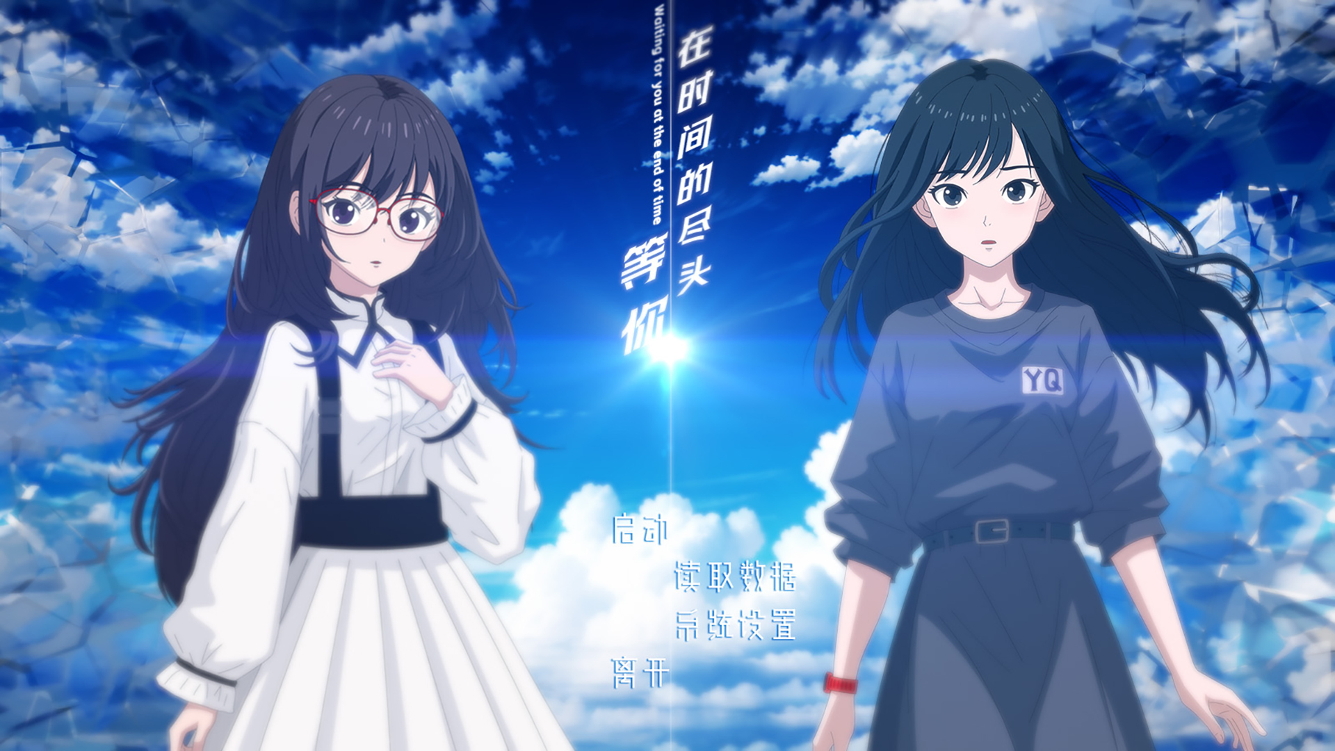 在时间的尽头等你|官方中文|Build.18686335|解压即撸|_0