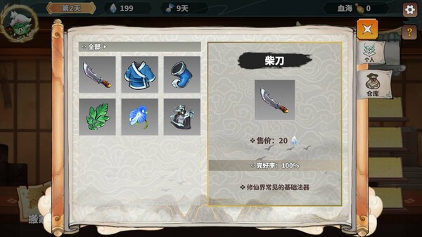 我在西游开黑店|官方中文|Build.18124191|解压即撸|_7