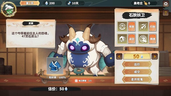 我在西游开黑店|官方中文|Build.18124191|解压即撸|_4