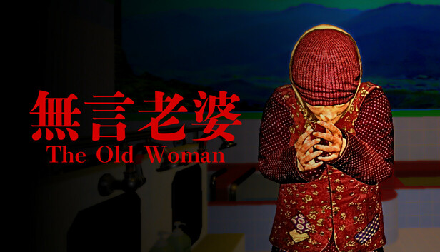 無言老婆 The Old Woman|官方中文|Build.18354419|解压即撸|_0