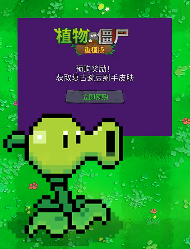 植物大战僵尸™ 重植版|官方中文|本体+1.0.1整合版|NSP|_1