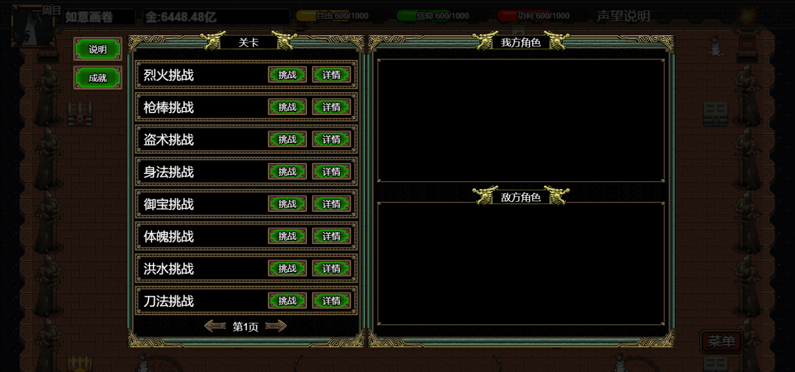 逆乱西游之西天取经|官方中文|Build.18849049|解压即撸|_6