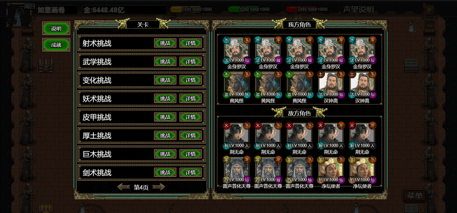 逆乱西游之西天取经|官方中文|Build.18849049|解压即撸|_7