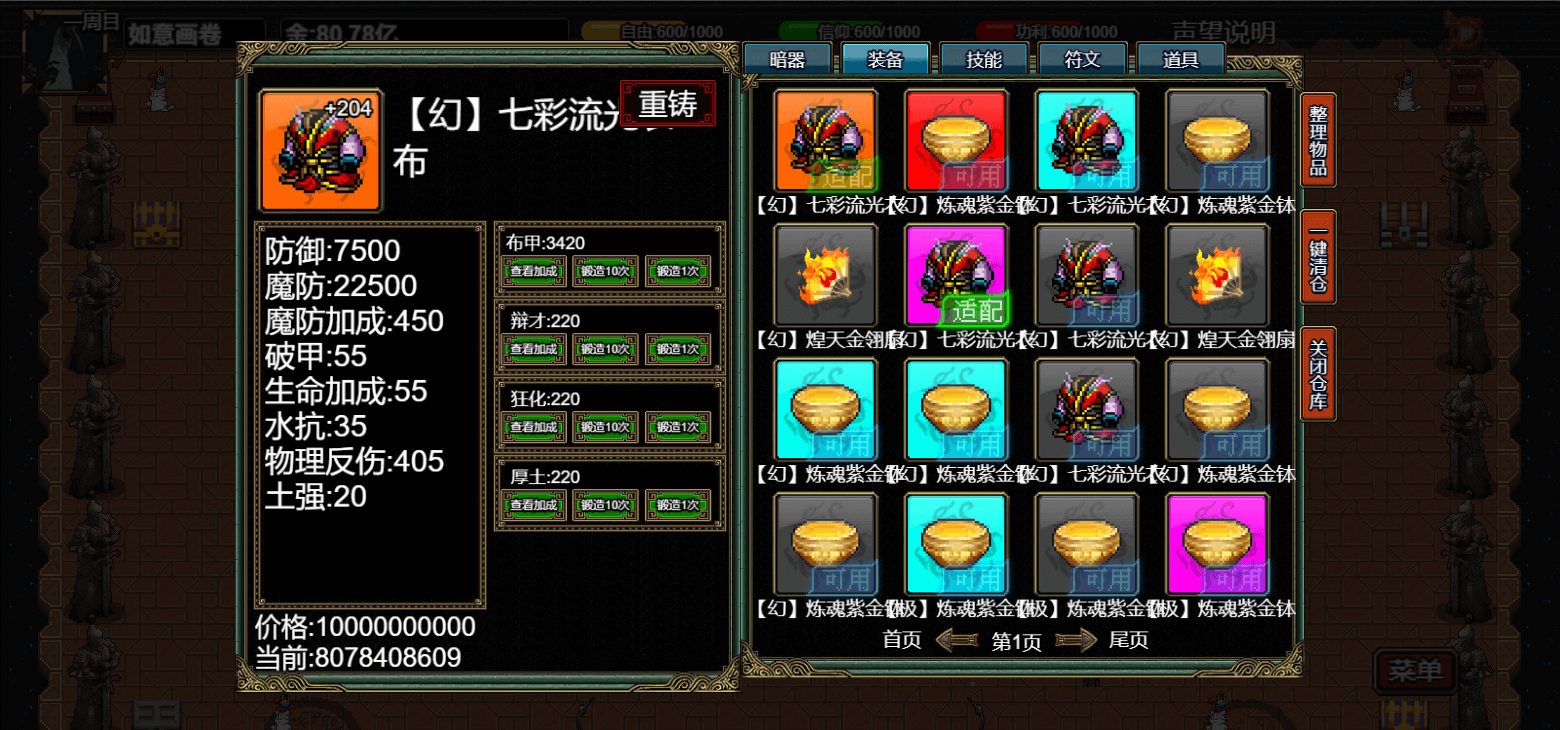 逆乱西游之西天取经|官方中文|Build.18849049|解压即撸|_9