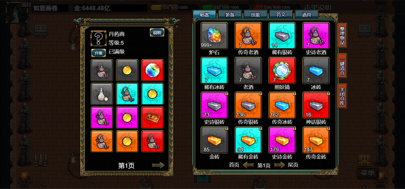 逆乱西游之西天取经|官方中文|Build.18849049|解压即撸|_17