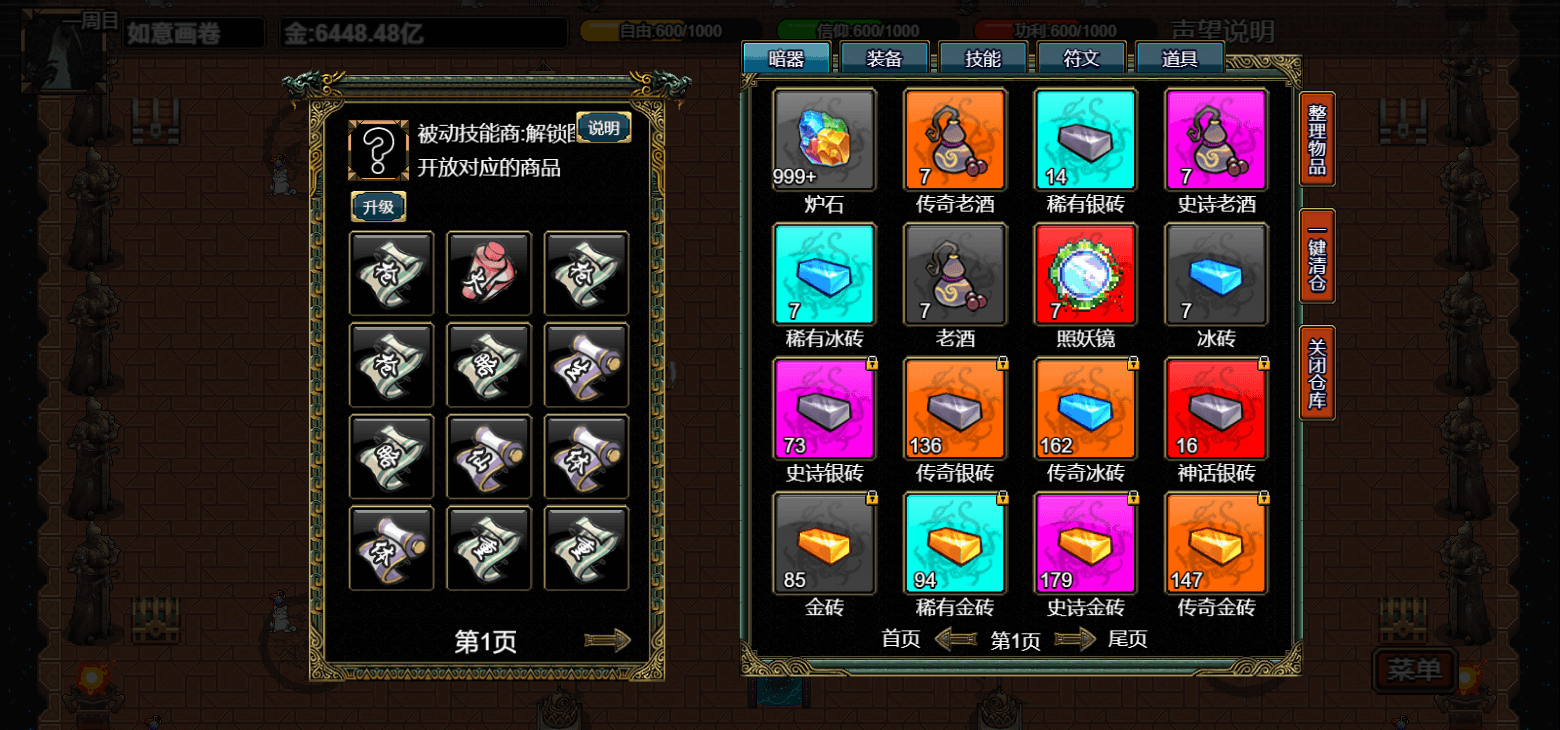 逆乱西游之西天取经|官方中文|Build.18849049|解压即撸|_20