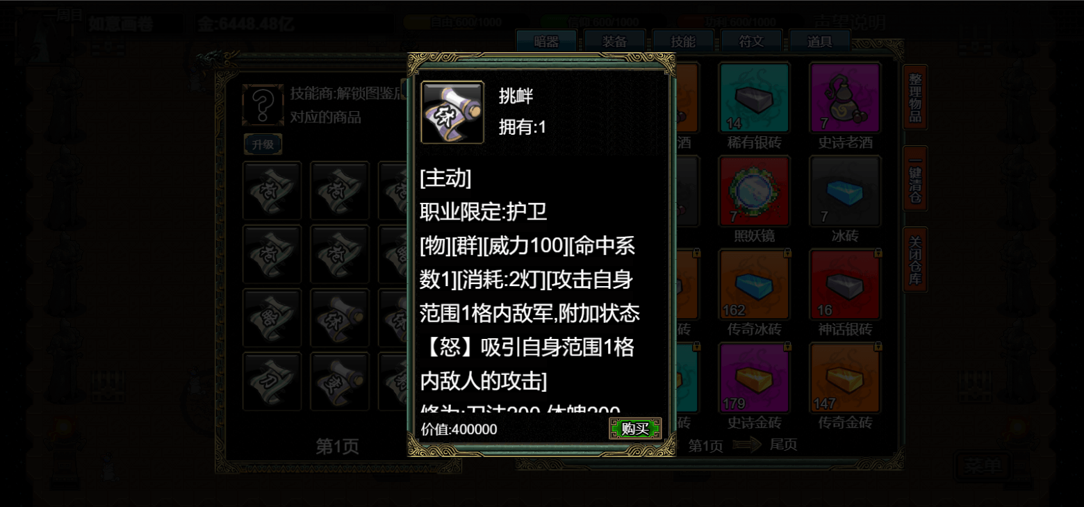 逆乱西游之西天取经|官方中文|Build.18849049|解压即撸|_21