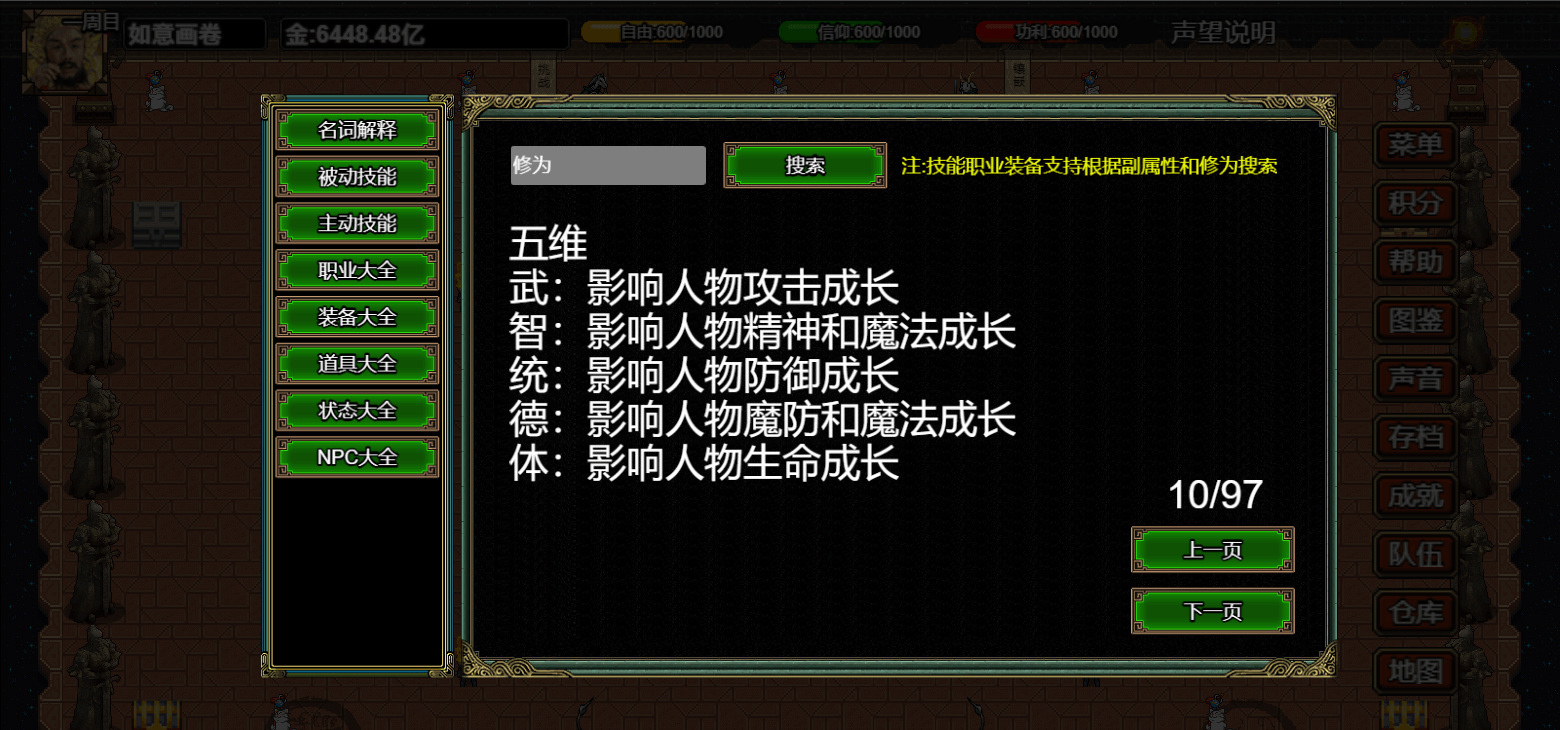 逆乱西游之西天取经|官方中文|Build.18849049|解压即撸|_34