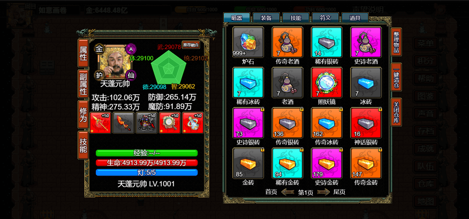 逆乱西游之西天取经|官方中文|Build.18849049|解压即撸|_35