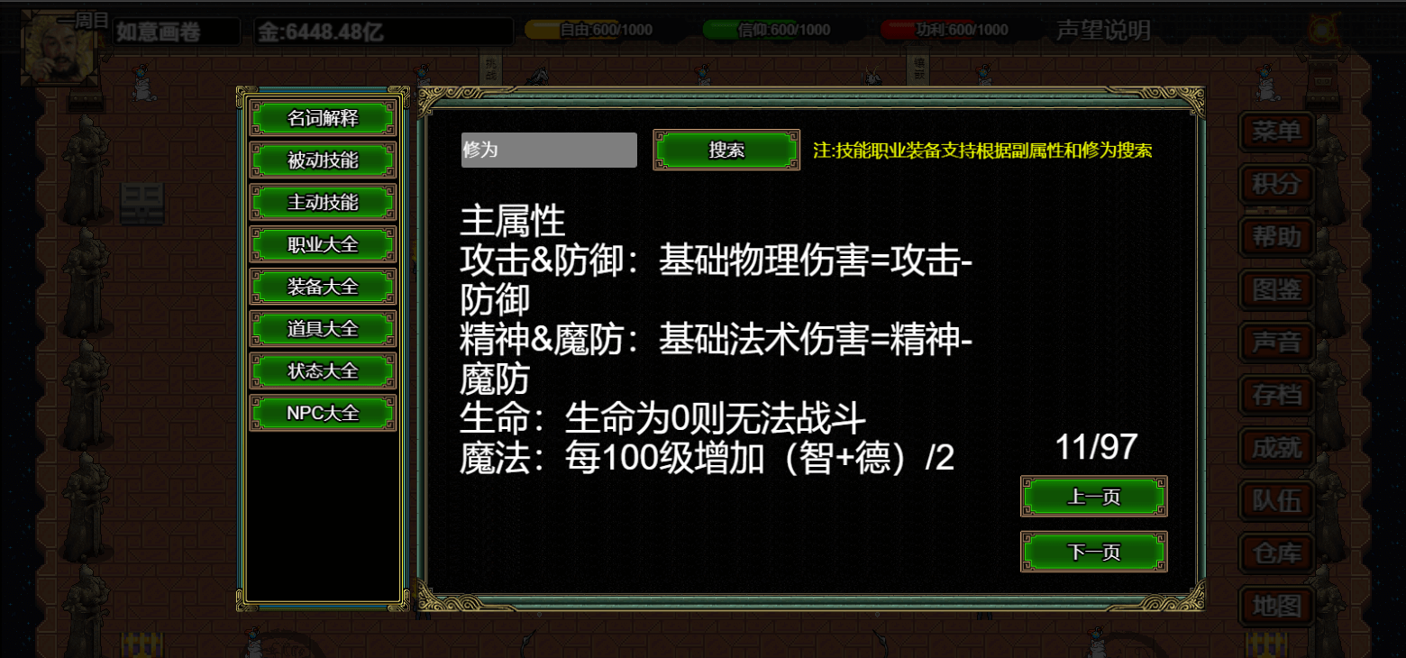 逆乱西游之西天取经|官方中文|Build.18849049|解压即撸|_36