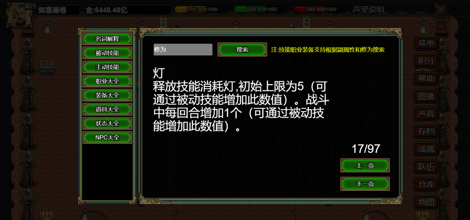 逆乱西游之西天取经|官方中文|Build.18849049|解压即撸|_37