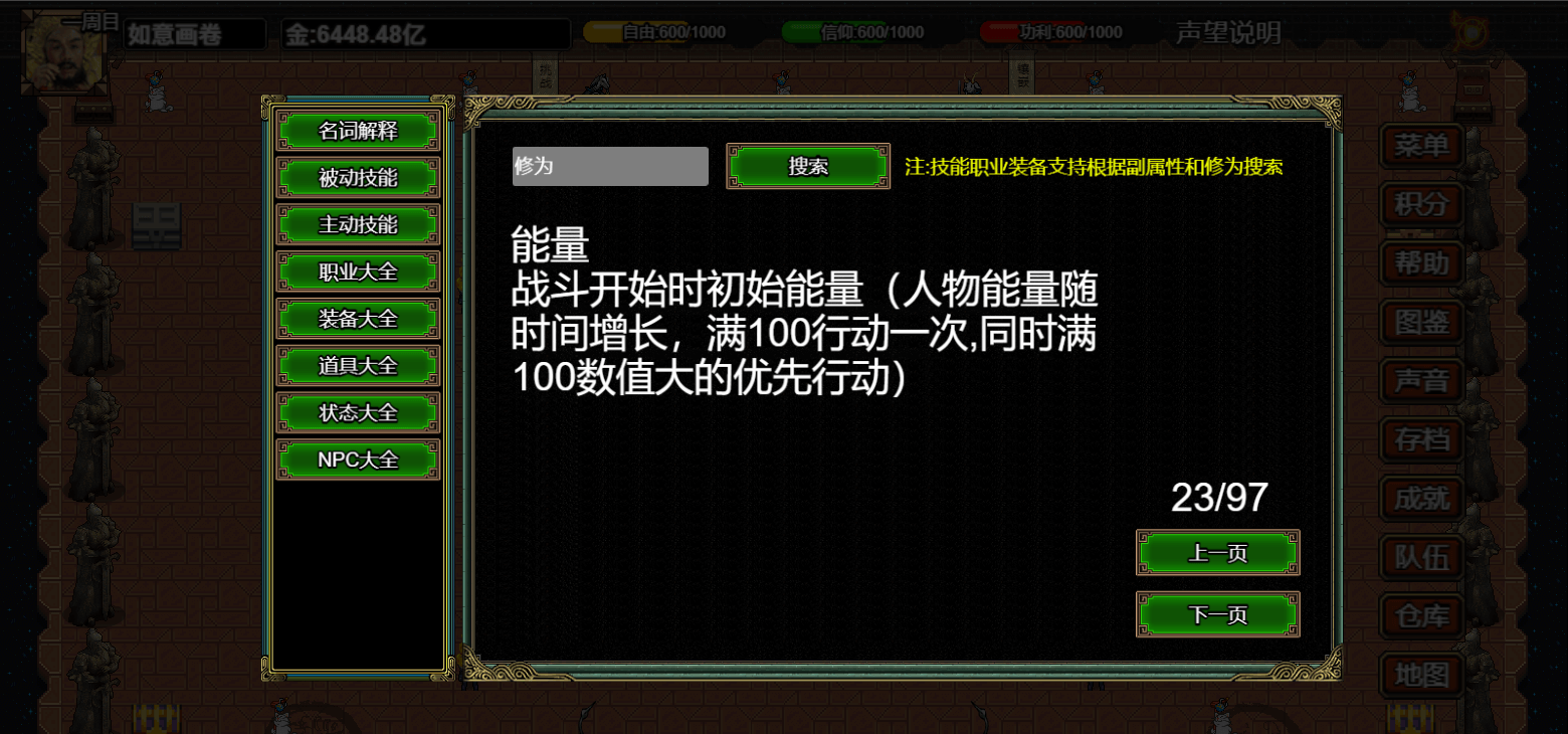 逆乱西游之西天取经|官方中文|Build.18849049|解压即撸|_39