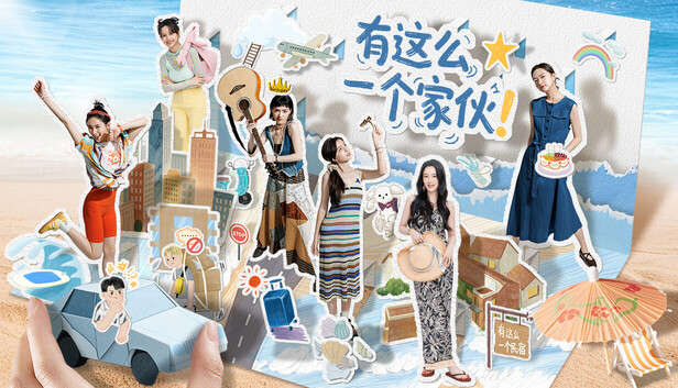 有这么一个家伙|中字-国语|Build.20380128+全DLC|解压即撸|_0