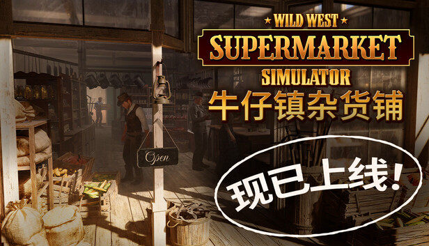牛仔镇杂货铺 Wild West Supermarket Simulator|官方中文|Build.19525606|解压即撸|_0