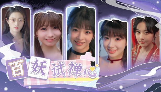 百妖试禅心|中字-国语|Build.19340575-百妖乱意-梦入禅门+全DLC|解压即撸|_0