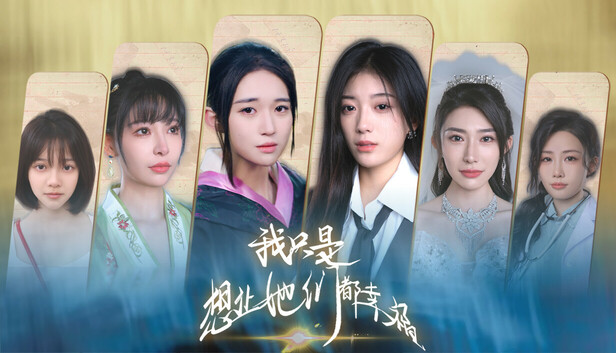 我只是想让她们都幸福|官方中文|Build.20726665+全DLC|解压即撸|_0