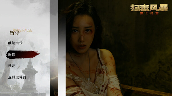 宛北往事 The Narcotic Operation|官方中文|Build.19564895+全DLC|解压即撸|_3