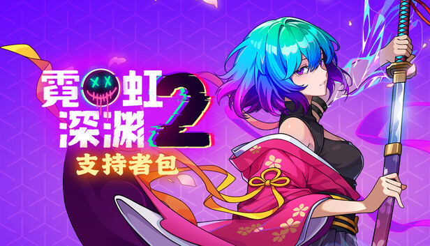 霓虹深渊2 支持者版|豪华中文|Build.20617948+支持者DLC+全DLC|解压即撸|_0