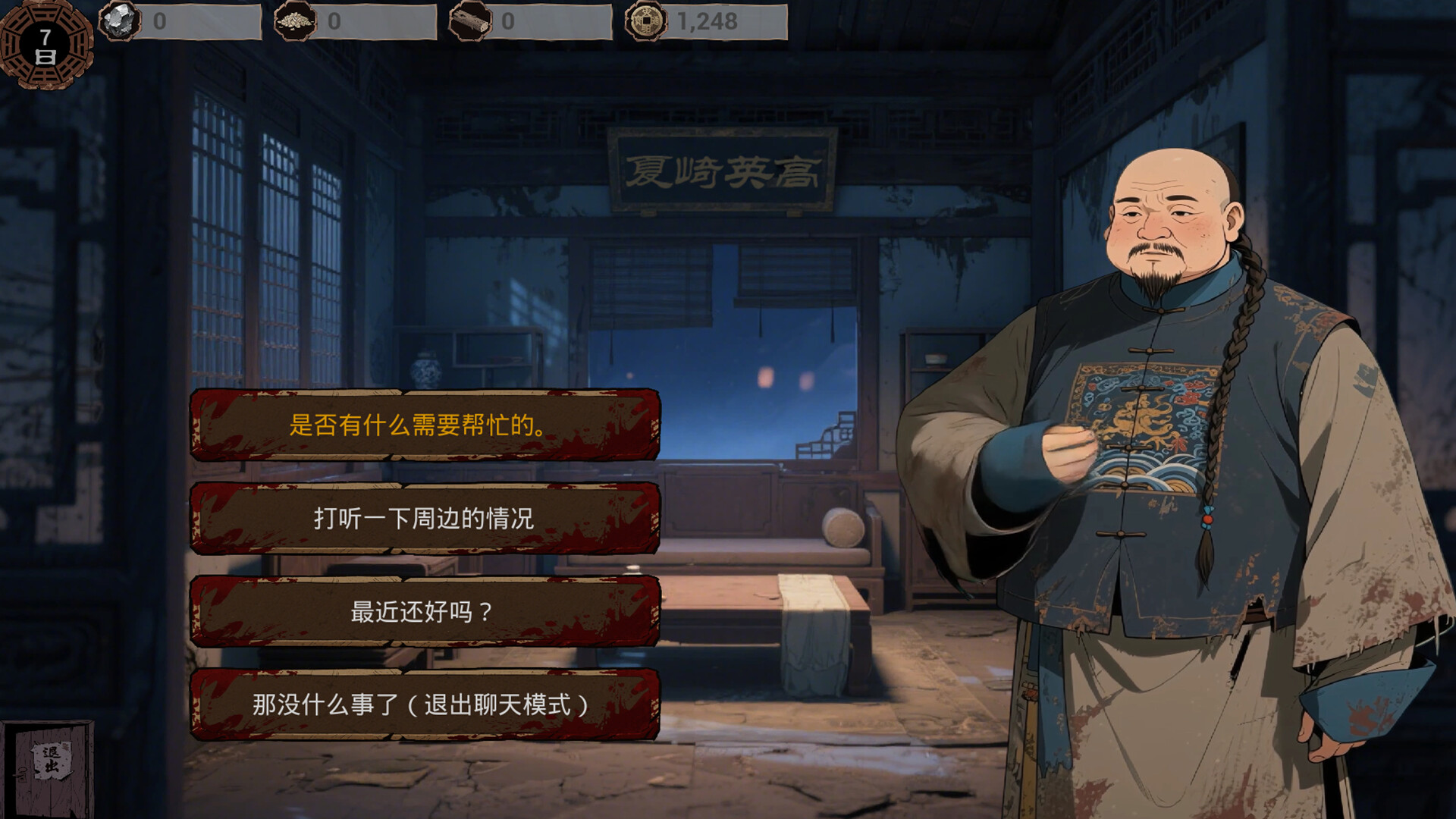 明末 欲火重生|豪华中文|Build.20813347-新功能+全DLC|解压即撸|_15