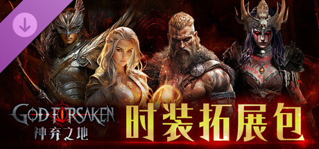 神弃之地 创世版|豪华中文|V.2.9EA+死灵法师测试版本-暗黑刷宝+扩展DLC-时装拓展包|解压即撸|_2