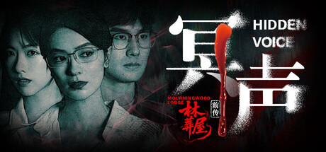 林葬屋前传 冥声|中字-国语|Build.20509975|解压即撸|_1