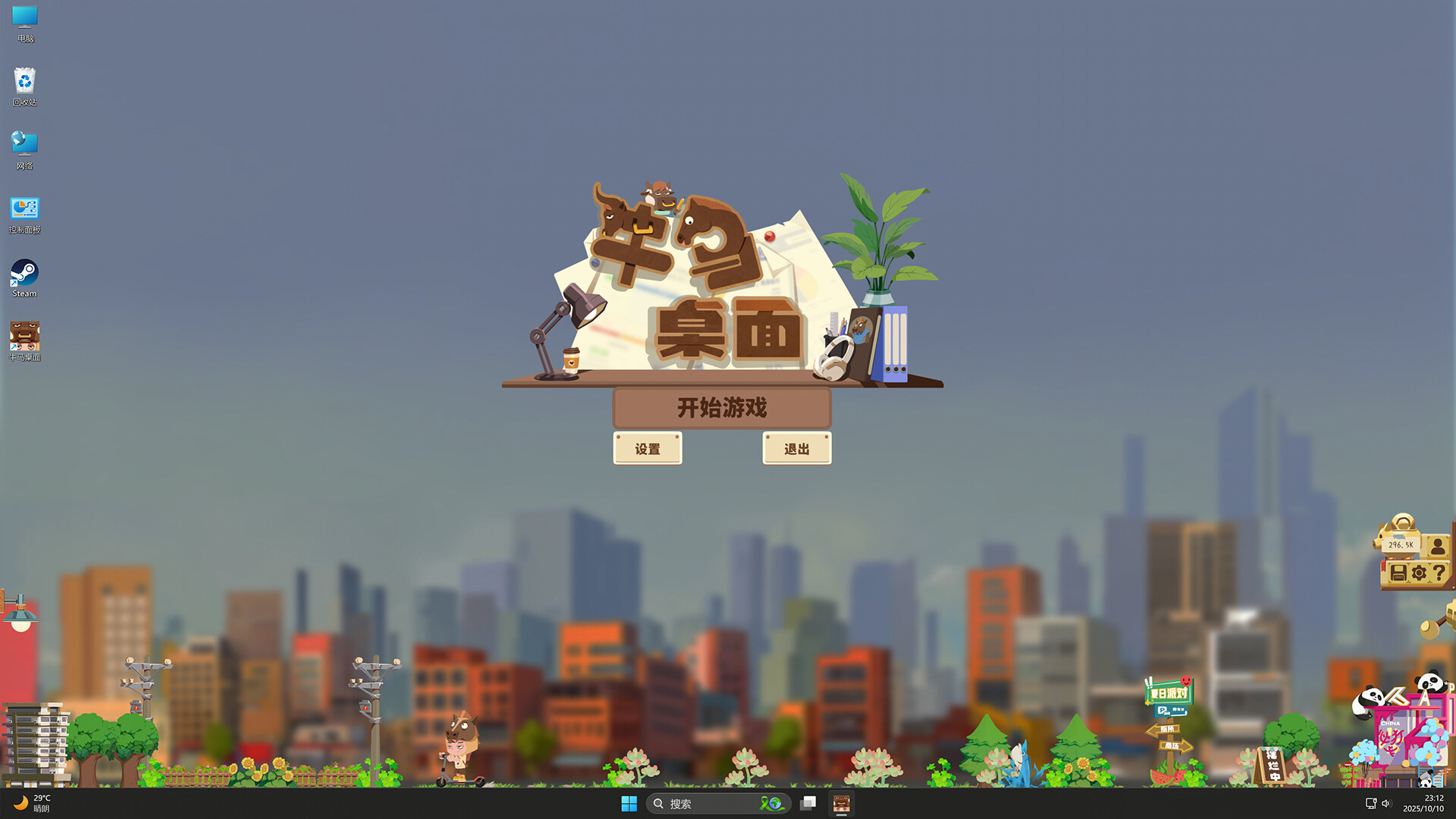 牛马桌面|官方中文|Build.20620039-摸鱼挂机|解压即撸|_3