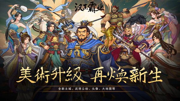 三国志汉末霸业|官方中文|V1.0.6.4050+英雄的黎明DLC+全DLC|解压即撸|_3
