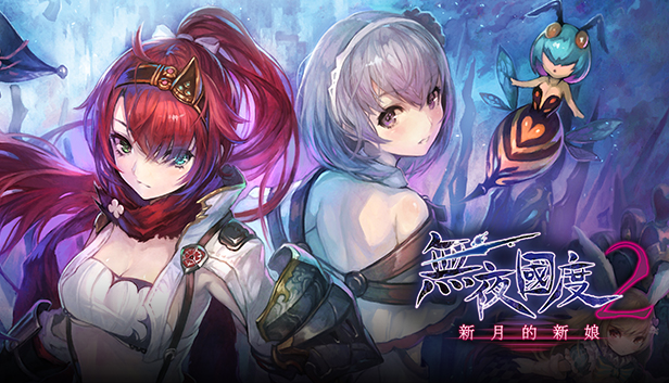 无夜国度2 新月的花嫁|官方中文|V2384896-风之剑舞-紫电闪击|解压即撸|_0