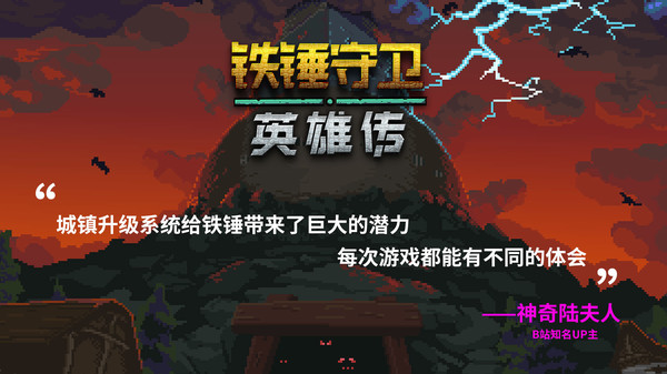 铁锤守卫 英雄传|官方中文|Build.14160978+女巫猎人DLC|解压即撸|_1