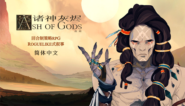 诸神灰烬 救赎|官方中文|Build.15878111-苍陨余烬-幻灭残响+全DLC|解压即撸|_0