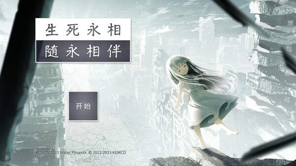 生死永相随永相伴 Together We Live|官方中文|本体+1.0.1升补|NSZ|原版|_9