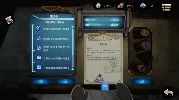 旁观者2 Beholder2|官方中文|本体+1.0.3升补|NSZ|原版|_3