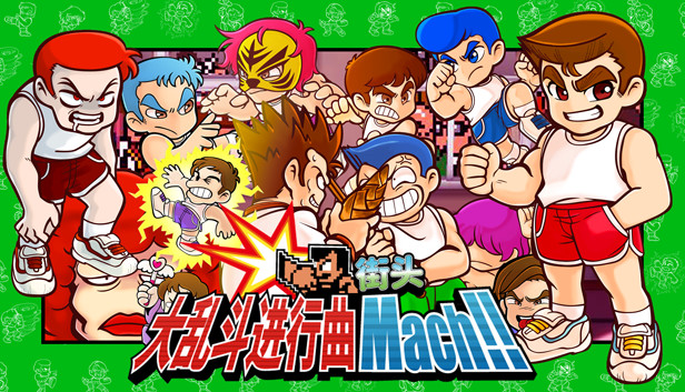 街头大乱斗进行曲 马赫港 River City Melee Mach|官方中文|解压即撸|_0