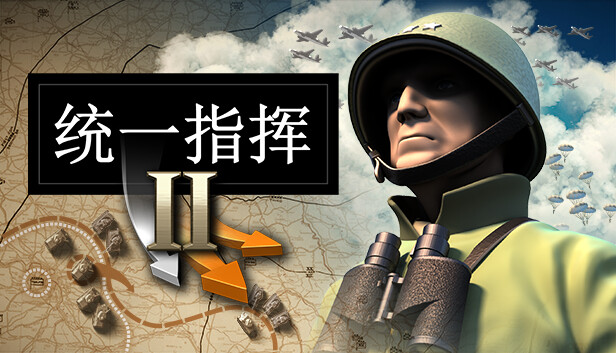 统一指挥2|官方中文|Build.16149084+柏林战役DLC+全DLC|解压即撸|_0