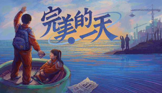 完美的一天|官方中文|Build.12598308|解压即撸|_0